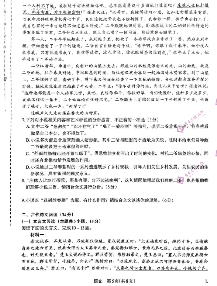 陕西菁师联盟2024高三10月质量监测考试语文试题及答案