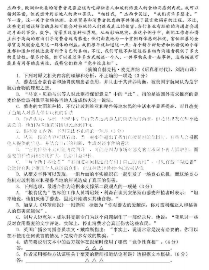 四川省成都七中2024高三10月月考语文试题及答案解析