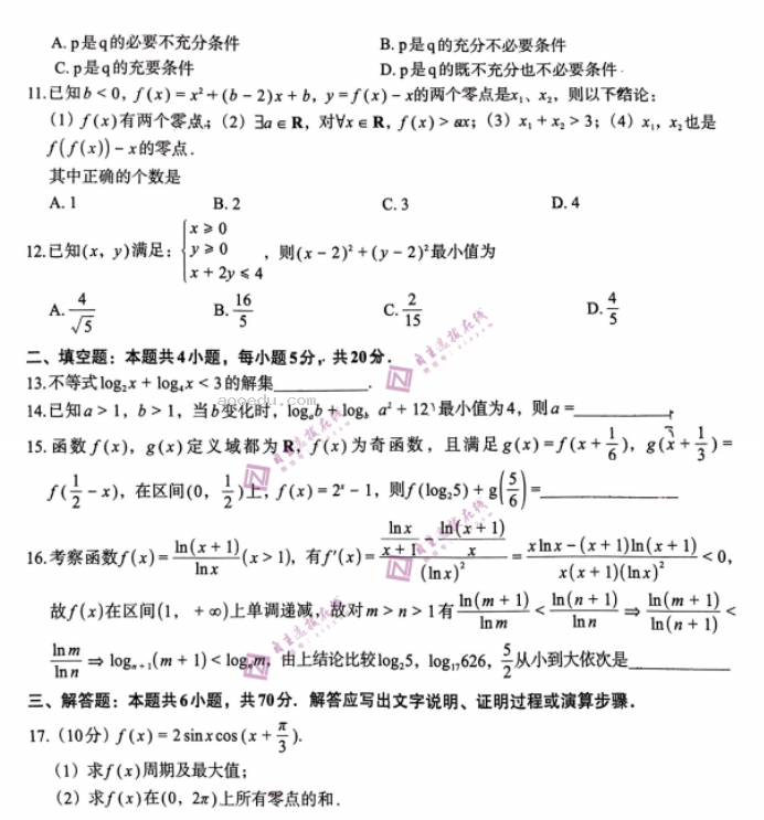 陕西菁师联盟2024高三10月质量监测考试理科数学试题及答案