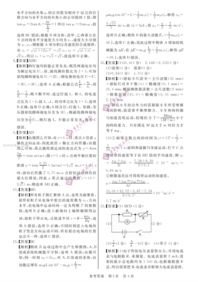 安徽省皖东智校协作联盟2024高三10月联考物理试题及答案