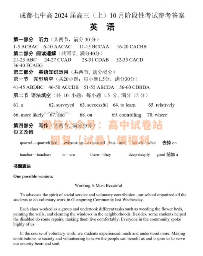 四川省成都七中2024高三10月月考英语试题及答案解析