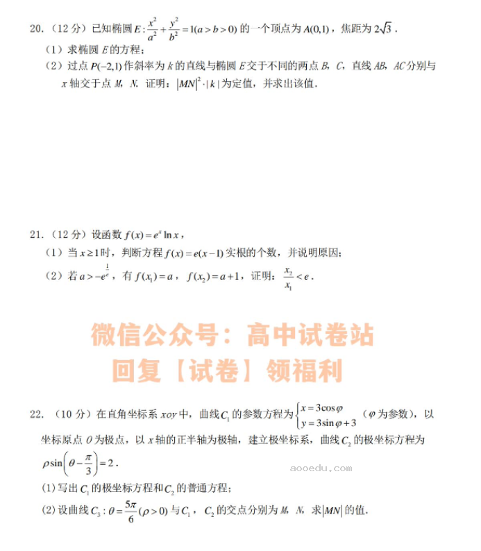 四川省成都七中2024高三10月月考理科数学试题及答案解析