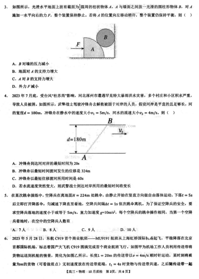 安徽徽师联盟2024届高三10月质量检测物理试题及答案