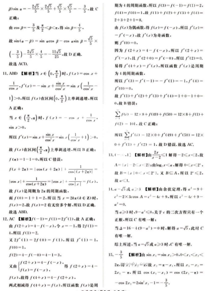 河南青桐鸣2024高三10月大联考数学试题及答案解析