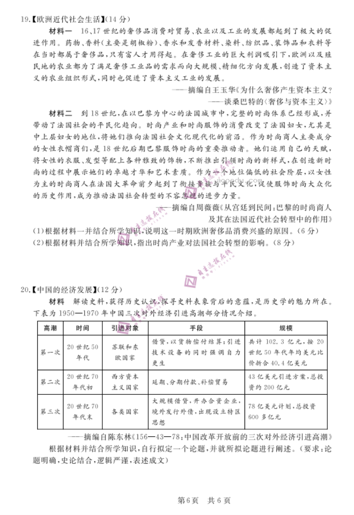 安徽省皖东智校协作联盟2024高三10月联考历史试题及答案