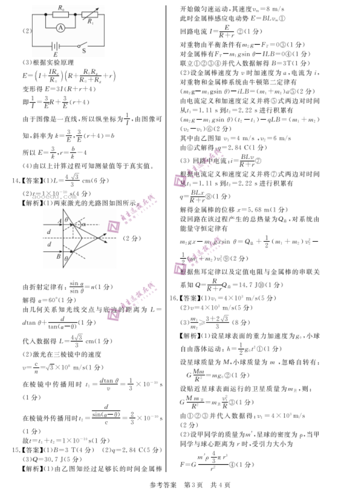 安徽省皖东智校协作联盟2024高三10月联考物理试题及答案