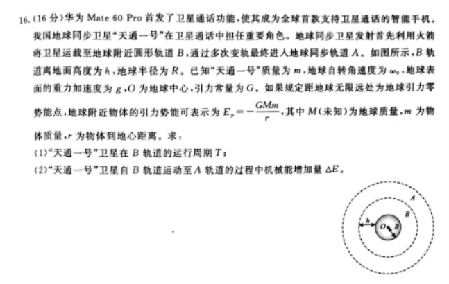 河南青桐鸣2024高三10月大联考物理试题及答案解析