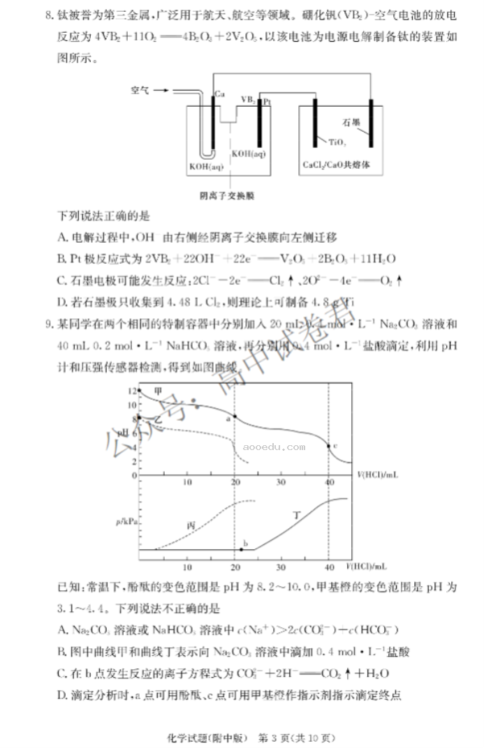 湖南师大附中2024高三月考(二)化学试题及答案解析