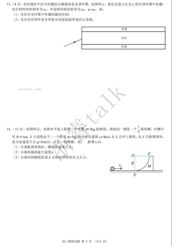 江浙高中发展共同体2024高三10月联考物理试题及答案(江苏卷)