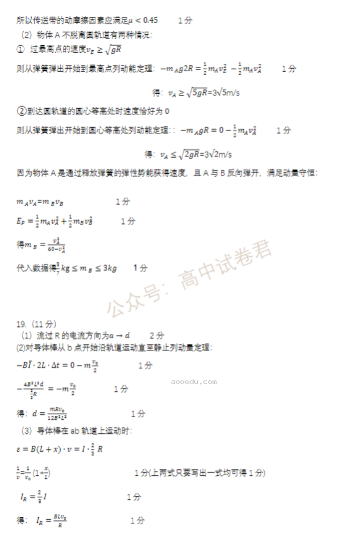 2024浙江强基联盟高三10月联考物理试题及答案解析