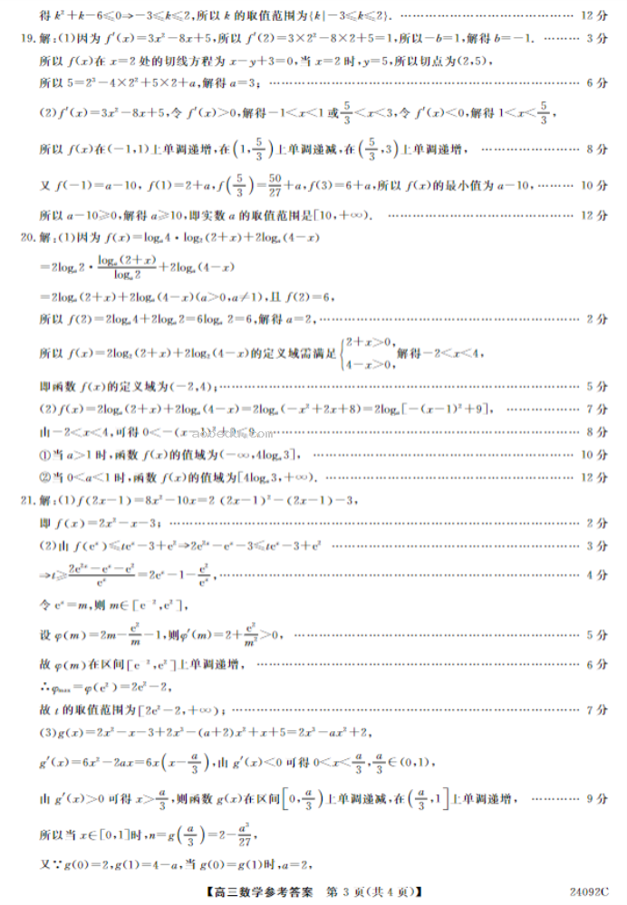 山西怀仁一中2024高三上学期第二次月考数学试题及答案解析