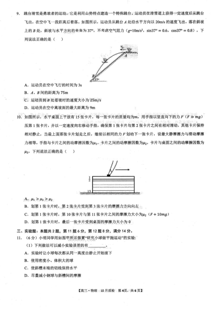 安徽徽师联盟2024届高三10月质量检测物理试题及答案