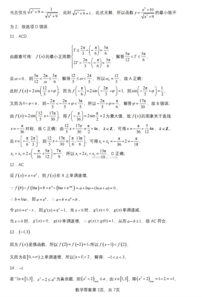 安徽徽师联盟2024届高三10月质量检测数学试题及答案