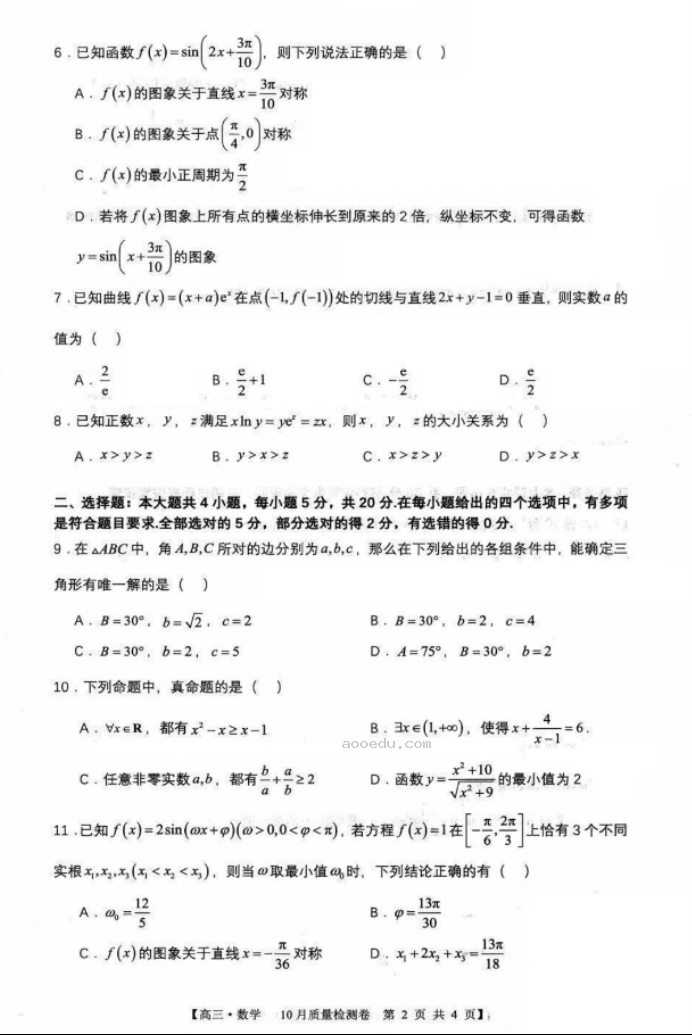 安徽徽师联盟2024届高三10月质量检测数学试题及答案