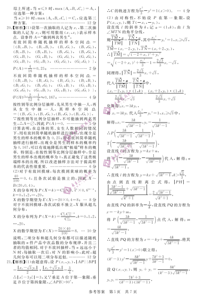 安徽省皖东智校协作联盟2024高三10月联考数学试题及答案