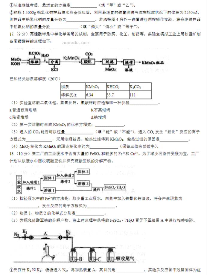 安徽徽师联盟2024届高三10月质量检测化学试题及答案