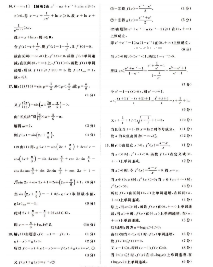 河南青桐鸣2024高三10月大联考数学试题及答案解析