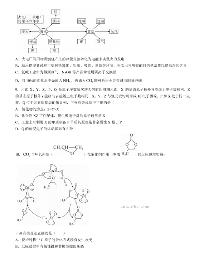 安徽省皖东智校协作联盟2024高三10月联考化学试题及答案