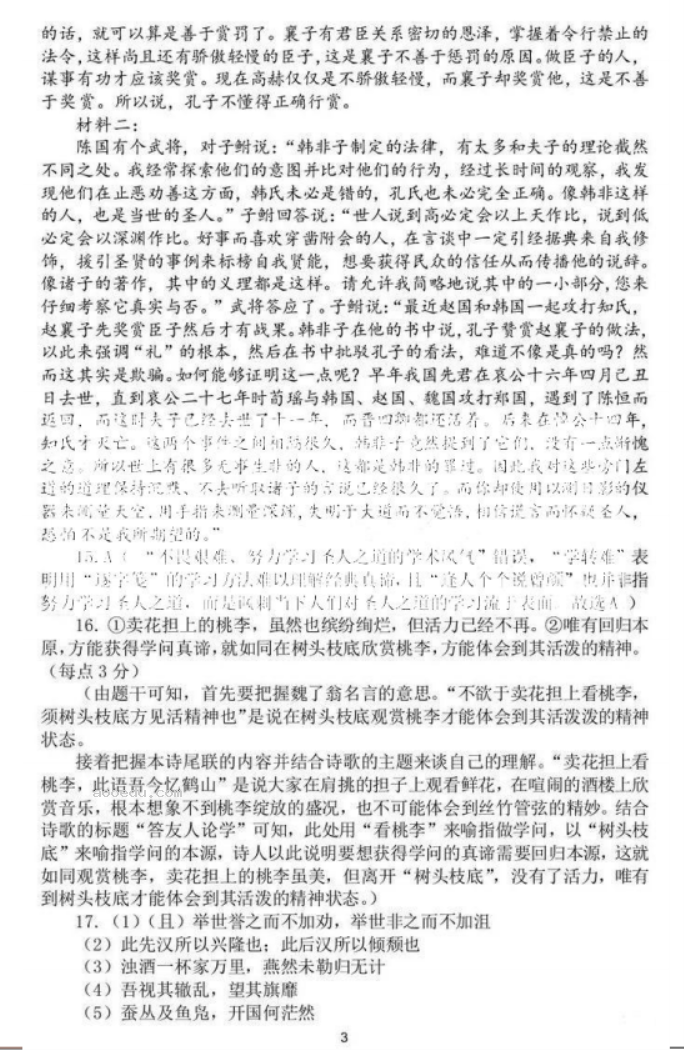 四川省成都七中2024高三10月月考语文试题及答案解析