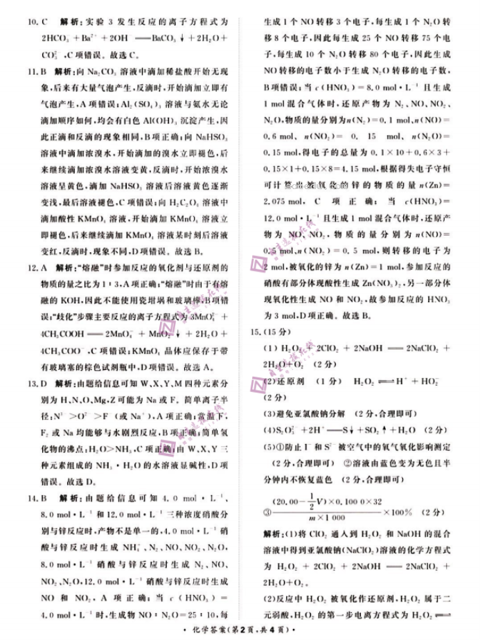 河南青桐鸣2024高三10月大联考化学试题及答案解析