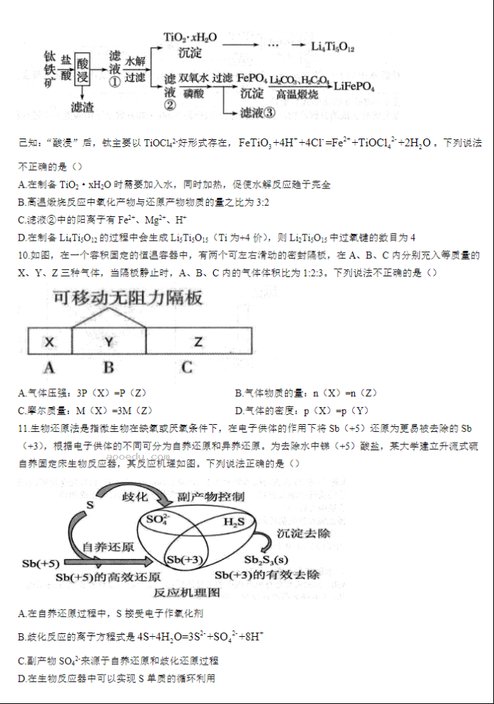 安徽徽师联盟2024届高三10月质量检测化学试题及答案