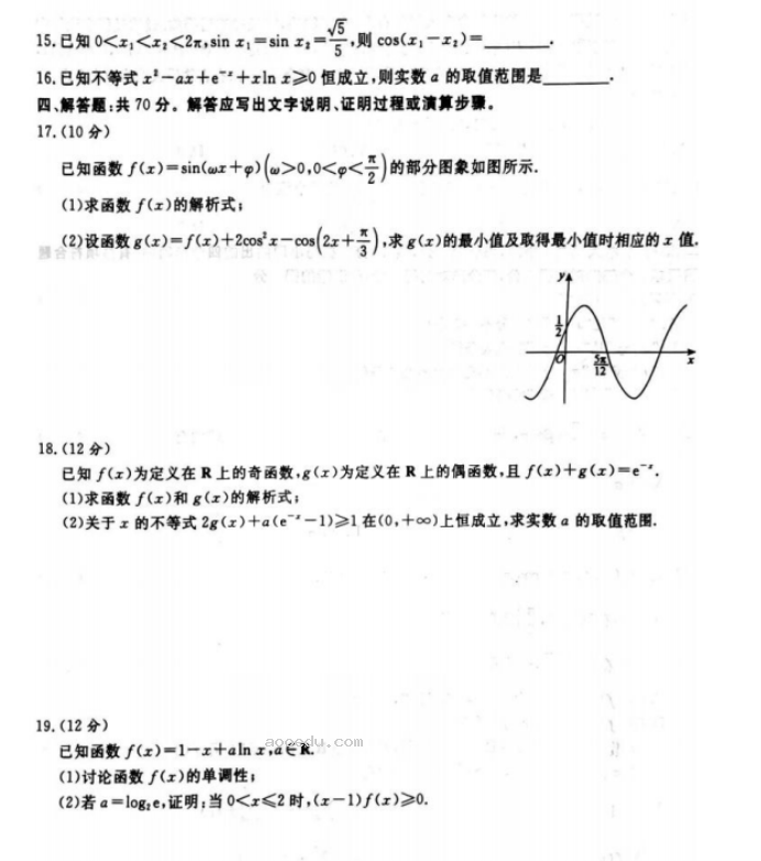 河南青桐鸣2024高三10月大联考数学试题及答案解析