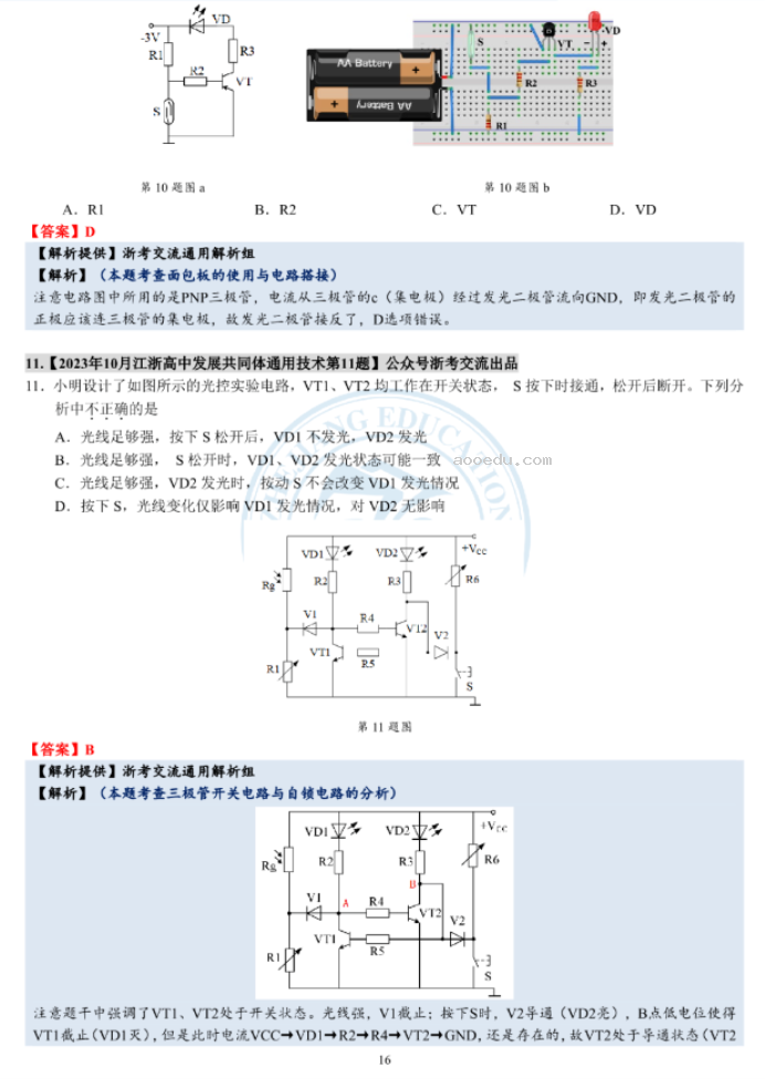 江浙高中发展共同体2024高三10月联考技术试题及答案