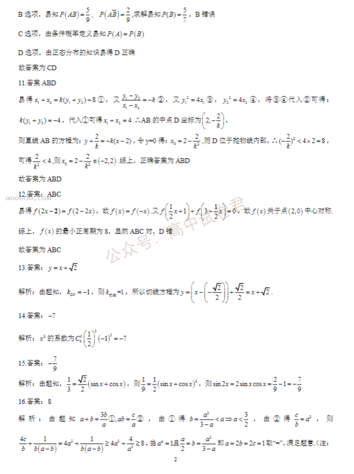 2024浙江强基联盟高三10月联考数学试题及答案解析