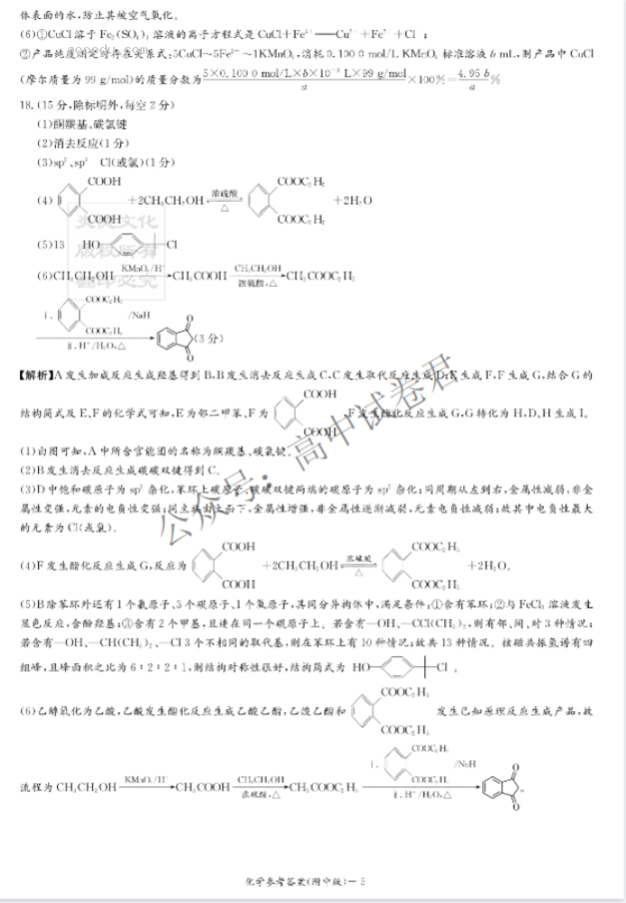 湖南师大附中2024高三月考(二)化学试题及答案解析