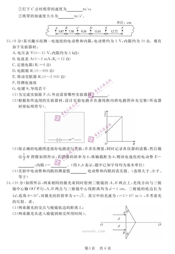 安徽省皖东智校协作联盟2024高三10月联考物理试题及答案