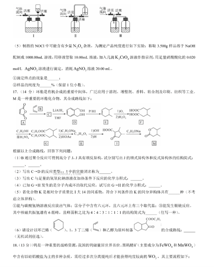 安徽省皖东智校协作联盟2024高三10月联考化学试题及答案