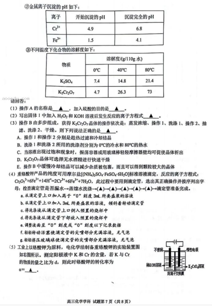 天域全国名校协作体2024高三10月联考化学试题及答案解析