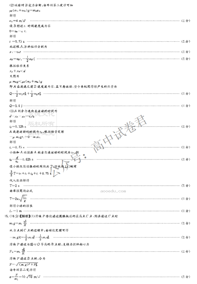 湖南师大附中2024高三月考(二)物理试题及答案解析