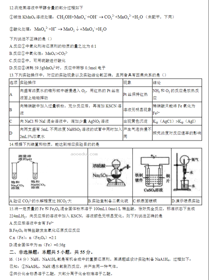 安徽徽师联盟2024届高三10月质量检测化学试题及答案