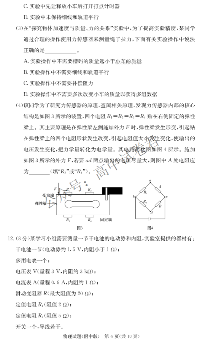 湖南师大附中2024高三月考(二)物理试题及答案解析