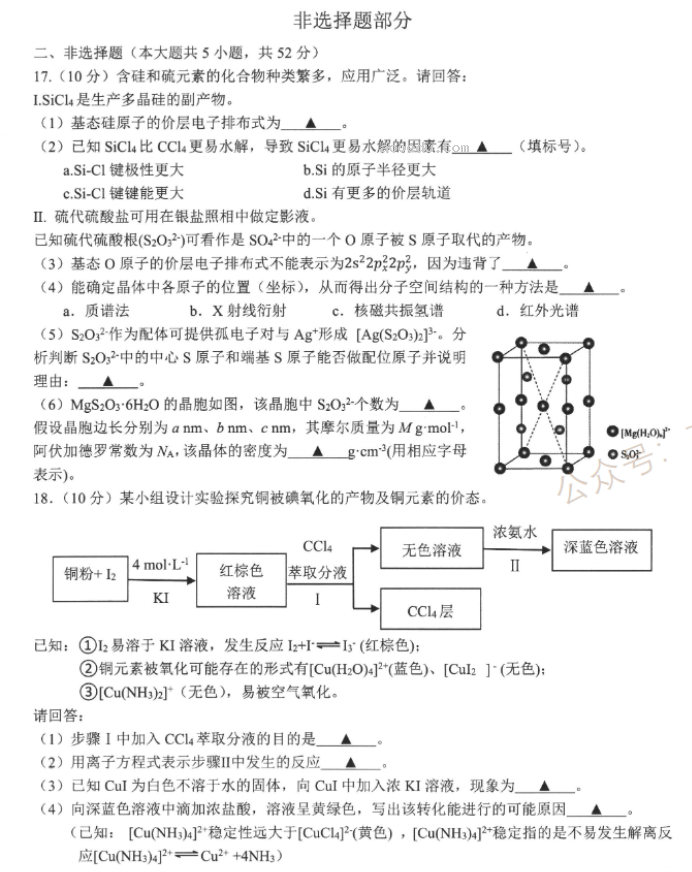 2024浙江强基联盟高三10月联考化学试题及答案解析