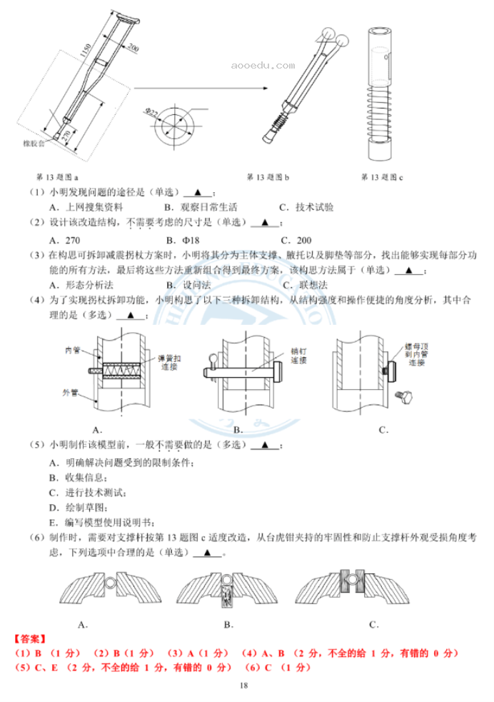 江浙高中发展共同体2024高三10月联考技术试题及答案