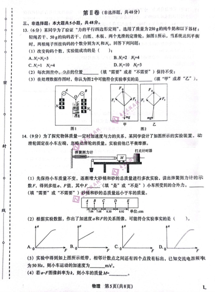 陕西菁师联盟2024高三10月质量监测考试物理试题及答案