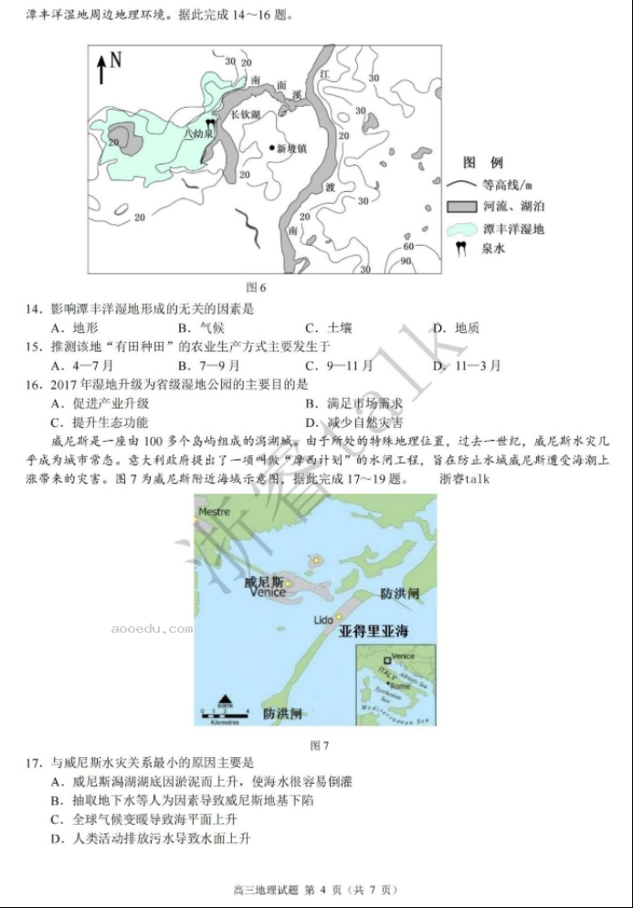 江浙高中发展共同体2024高三10月联考地理试题及答案(江苏卷)