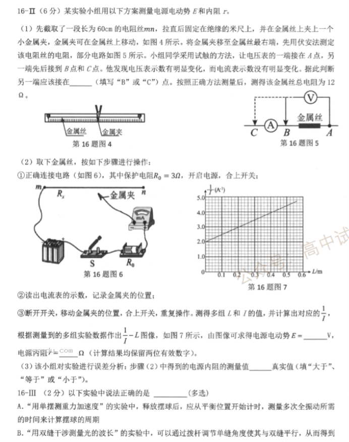 2024浙江强基联盟高三10月联考物理试题及答案解析