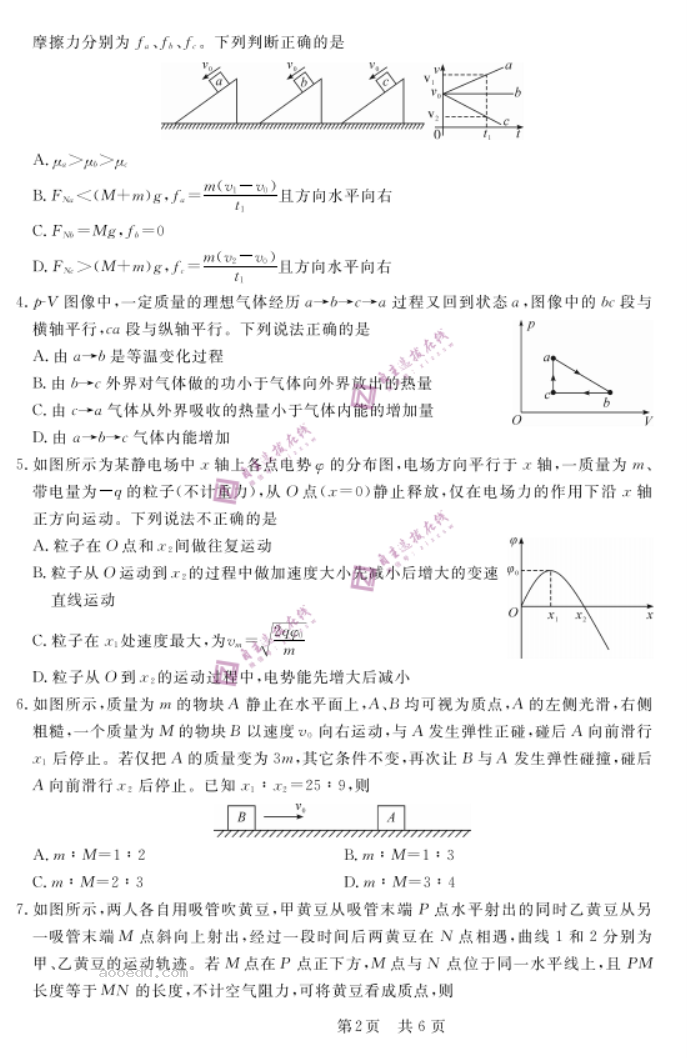 安徽省皖东智校协作联盟2024高三10月联考物理试题及答案