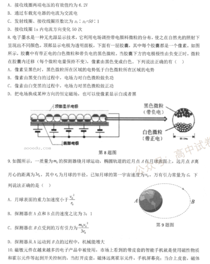 2024浙江强基联盟高三10月联考物理试题及答案解析