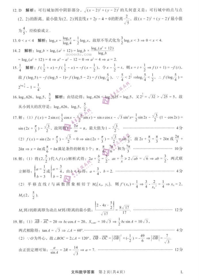 陕西菁师联盟2024高三10月质量监测考试文科数学试题及答案