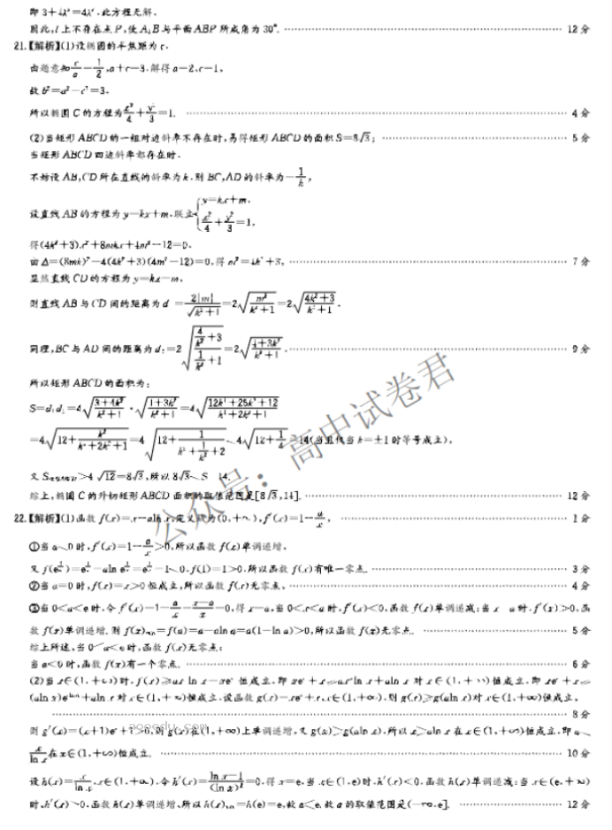 湖南师大附中2024高三月考(二)数学试题及答案解析