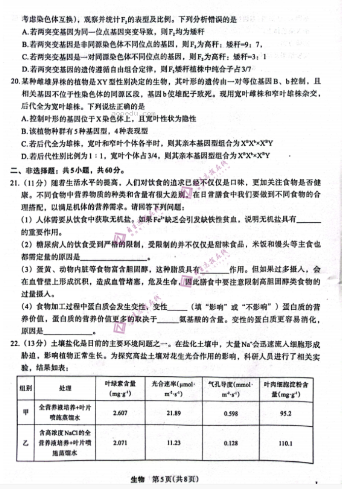 陕西菁师联盟2024高三10月质量监测考试生物试题及答案