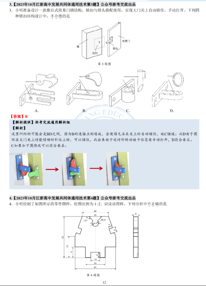 江浙高中发展共同体2024高三10月联考技术试题及答案