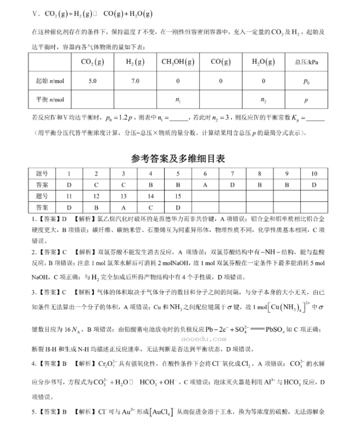 安徽省皖东智校协作联盟2024高三10月联考化学试题及答案