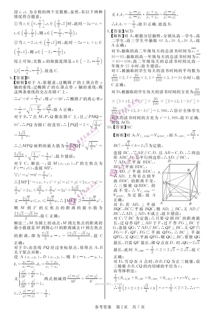 安徽省皖东智校协作联盟2024高三10月联考数学试题及答案