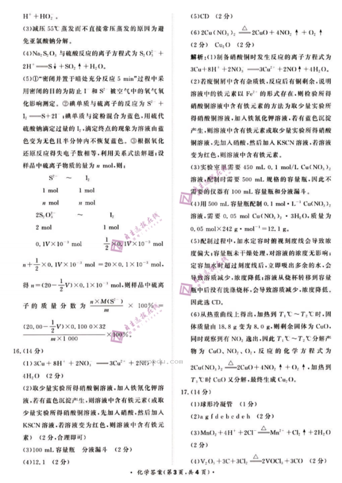 河南青桐鸣2024高三10月大联考化学试题及答案解析