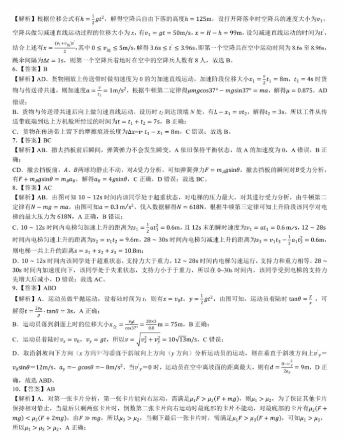 安徽徽师联盟2024届高三10月质量检测物理试题及答案